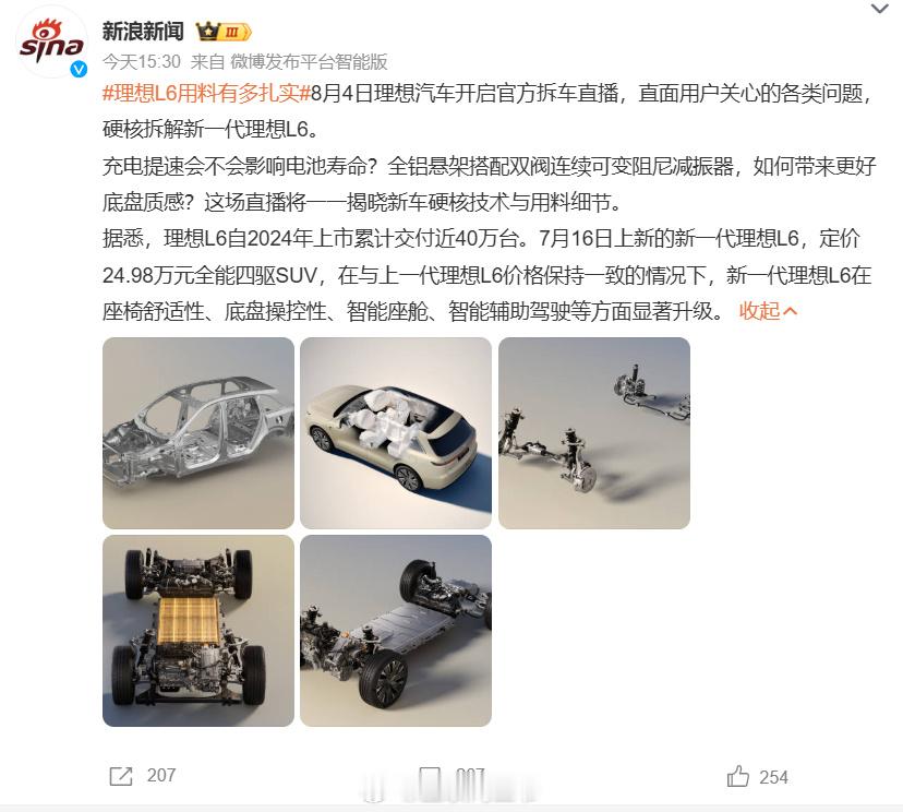 品牌历史上第一次官方拆车直播不是秀参数，是真的把量产L6拆开给你看 我...