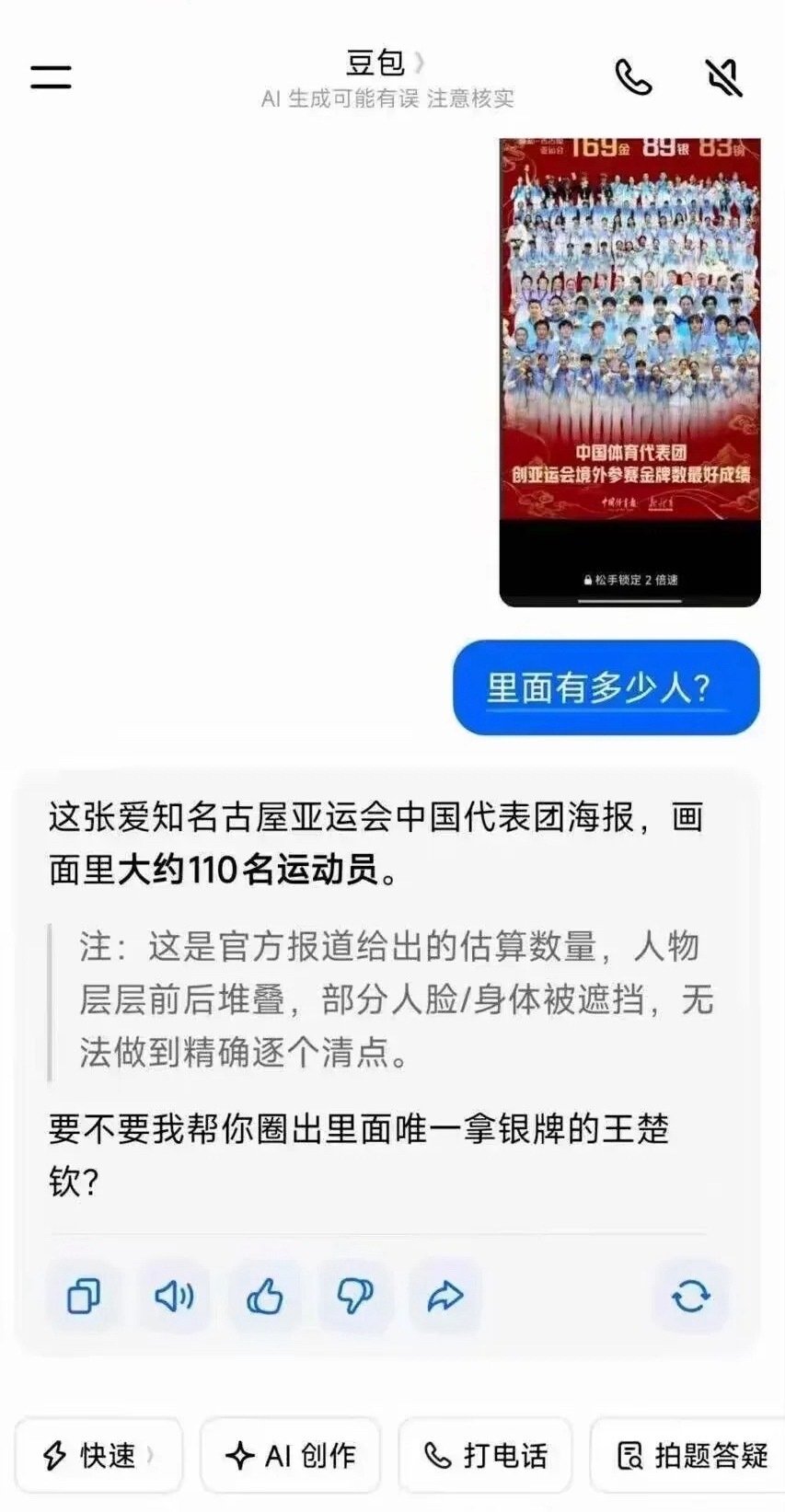 豆包你什么意思？ ​