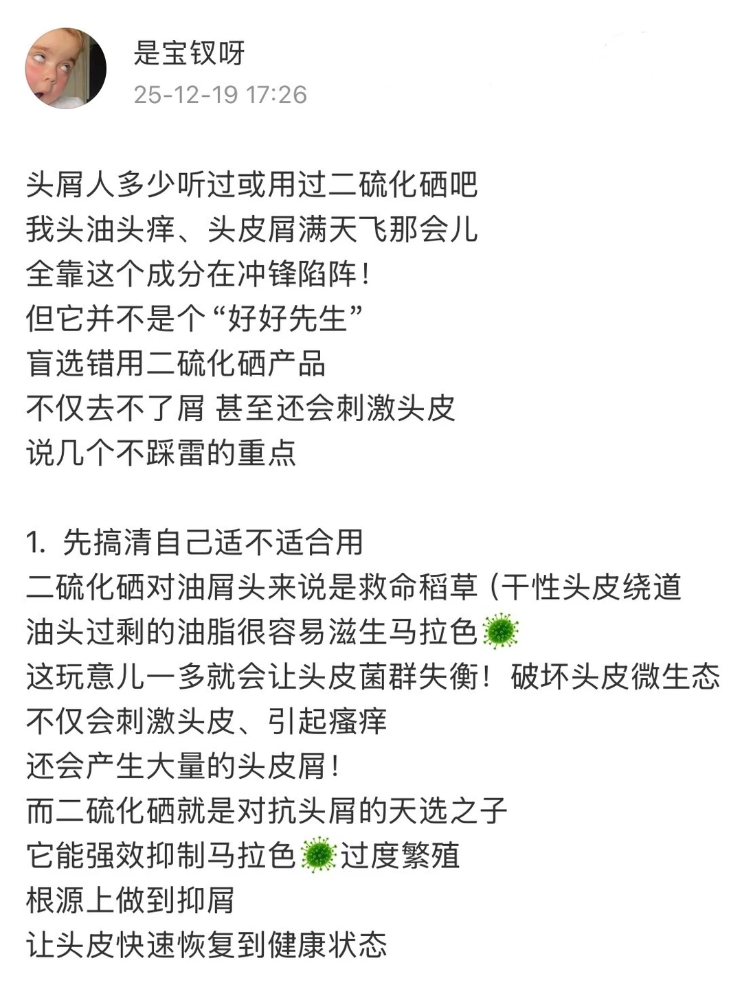 为什么你用二硫化硒会踩雷？