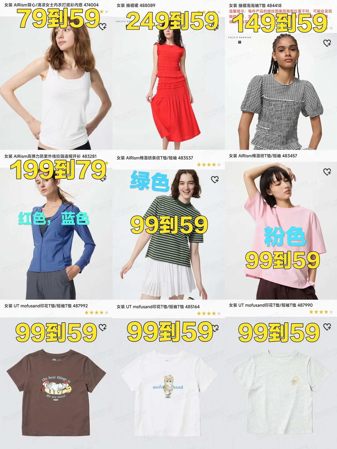 优衣库9月8日周永久降价商品合集