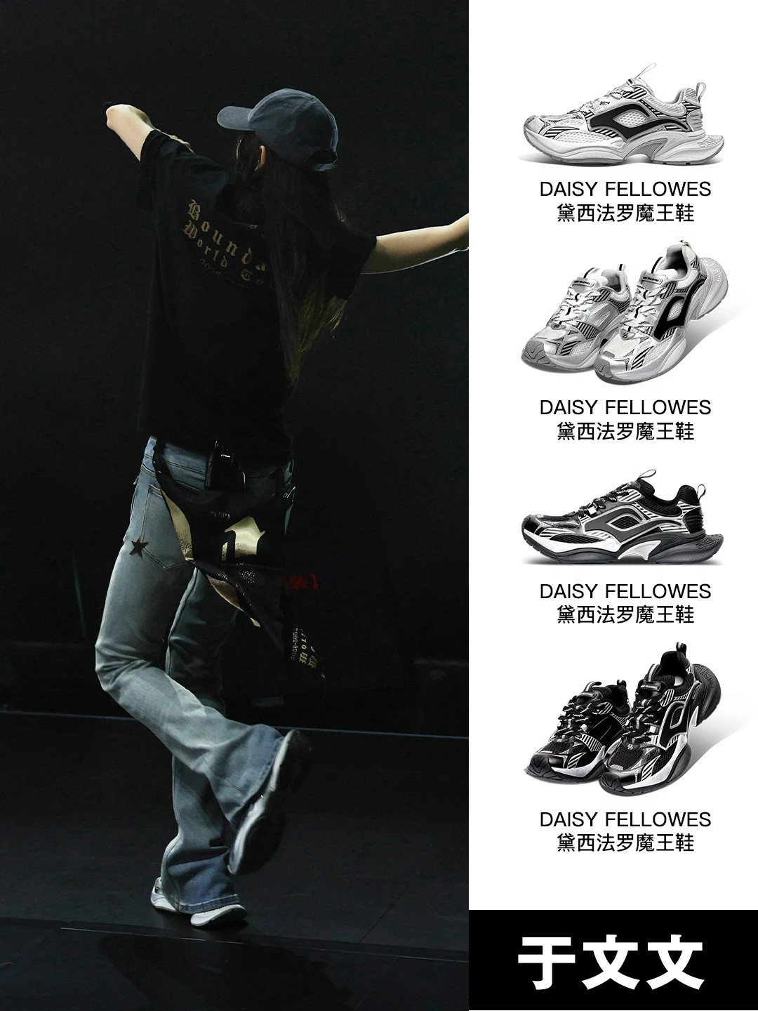 扒一扒于文文演唱会常穿的鞋👟✨