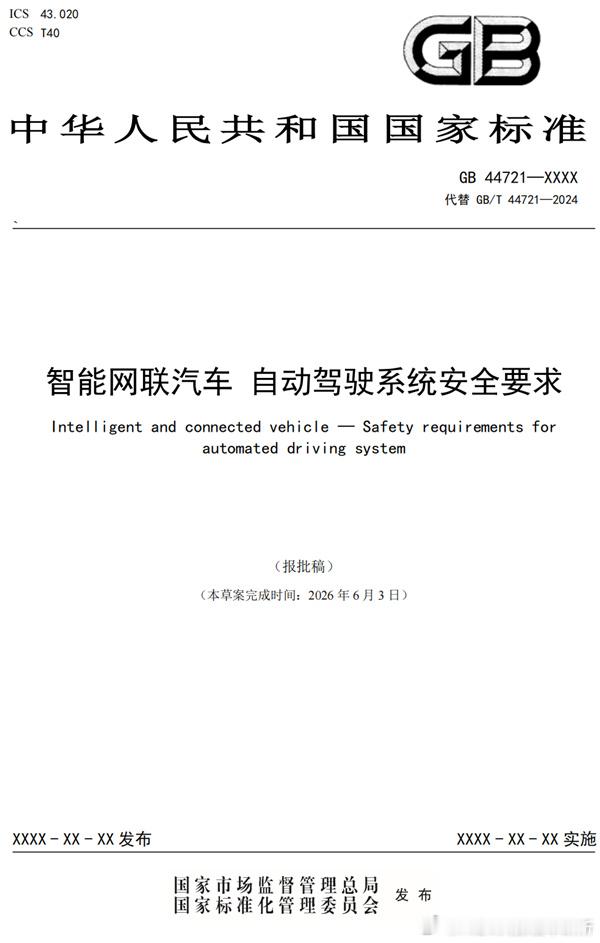【AI汽车每日内参】- 国内首个自动驾驶国标出台- 中国2026年人形...