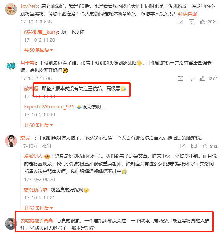 #唐国强回应被网暴# #唐国强 王俊凯粉丝# #唐国强# #唐国强王俊凯# #唐国强还记着被王俊凯粉丝骂的事情# 
先说结论：【王俊凯粉丝没有骂唐国强，甚至一直在替串子道歉。】
笑死了，还得感谢唐国强没有开半年可见，评论区啥样大家还能看得清清楚楚。
2017年9月22日唐国强发布的微博，截止2026年10月11日 ​