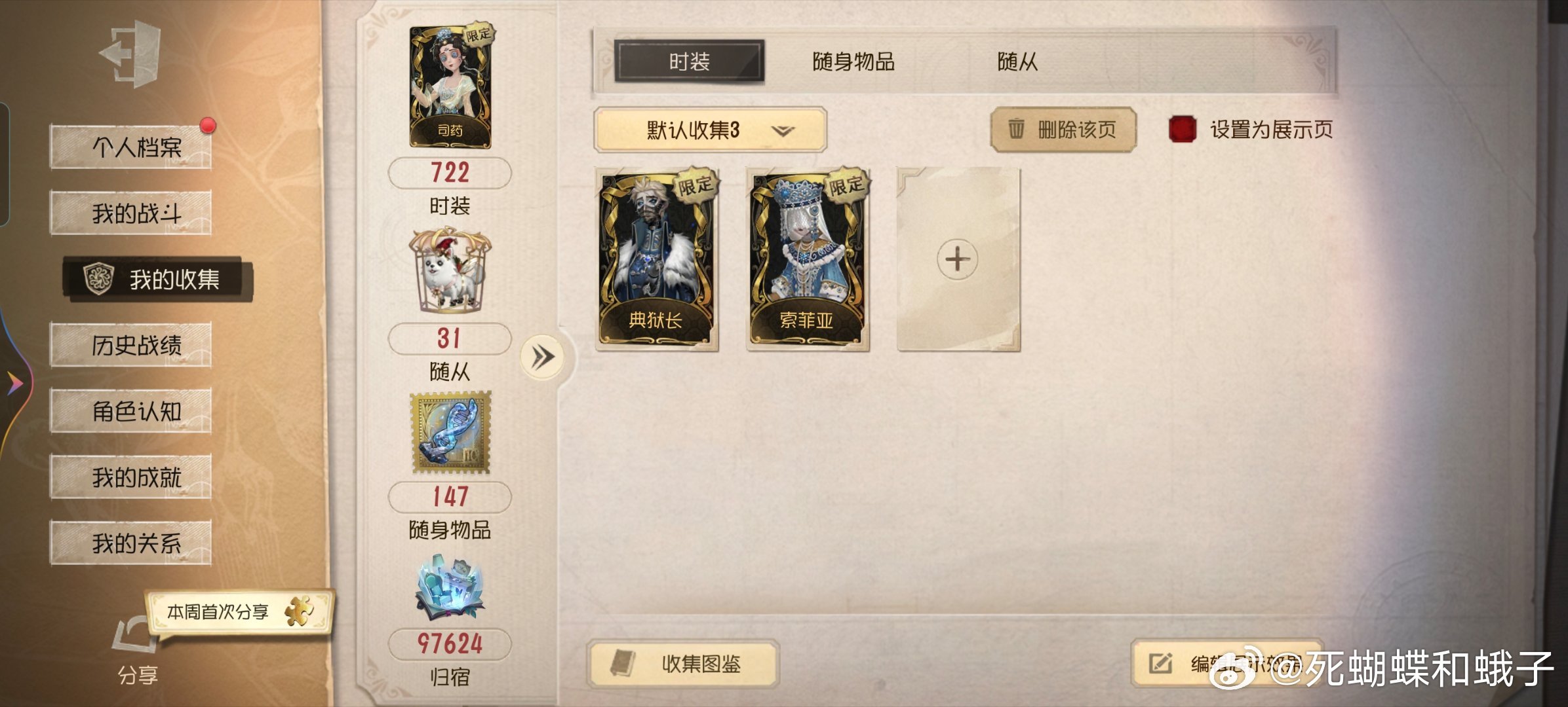 #第五人格换号[超话]# 
多换一🉑补差🉑
1 蓝色系索菲亚典狱长vivo一任
2 祭司虚妄绯十三娘荧
情大衣柜红墨水小女孩虚妄 ​