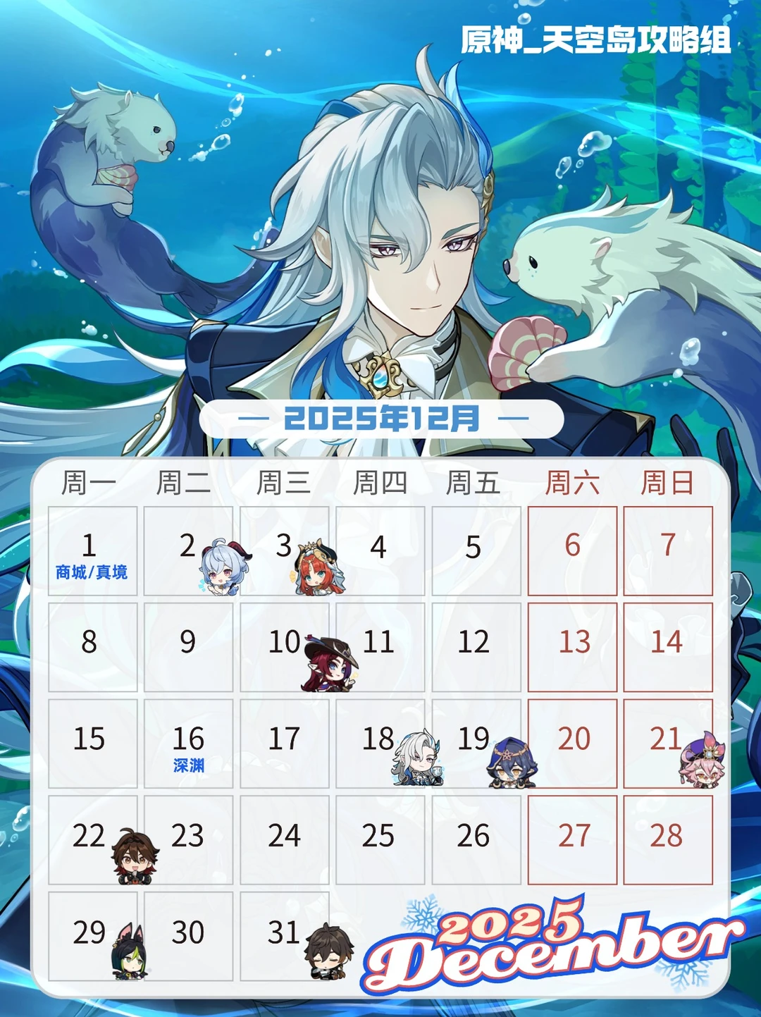 12月份原神大事记｜月之三版本汇总攻略