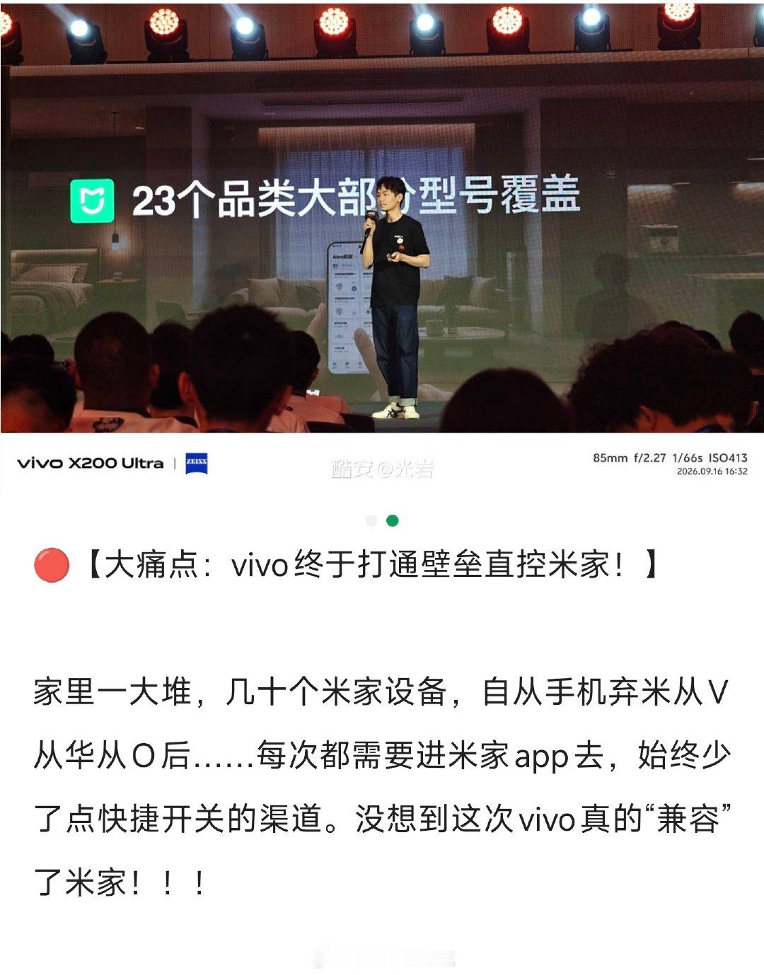 小米(米家)也是出息了，能被vivo强兼 ​