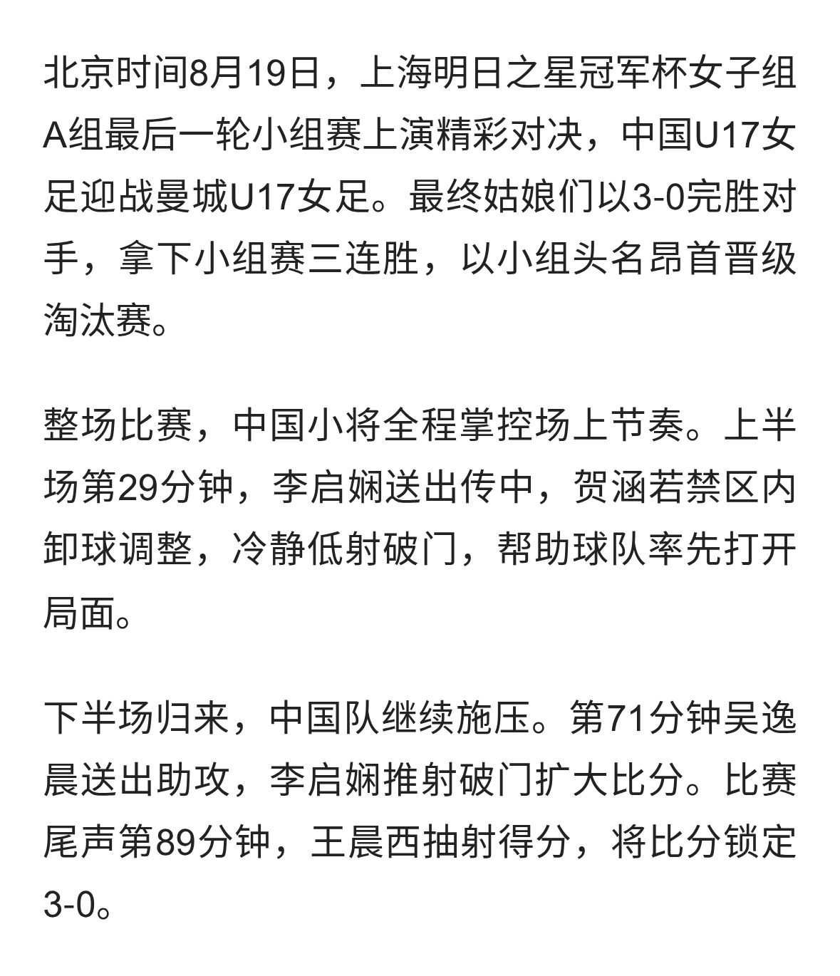 U17女足三战全胜！3‑0击败曼城U17女足，小将展现青春力量