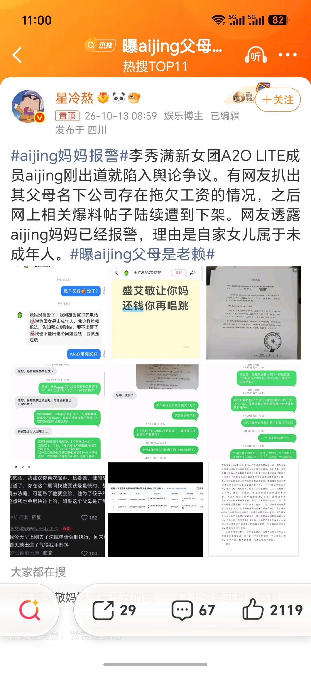 #aijing妈妈报警#报警干啥？不能说？ ​