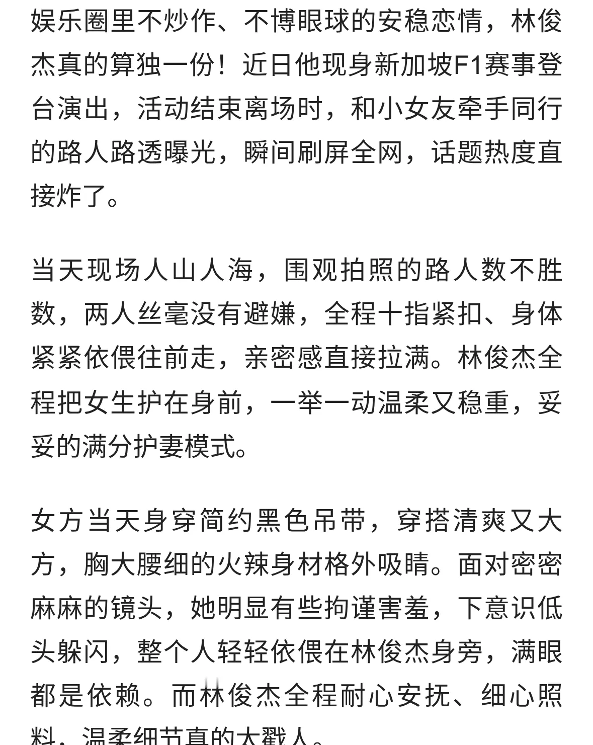 林俊杰携小21岁女友新加坡同框！贴身牵手太恩爱，氛围感惹热议