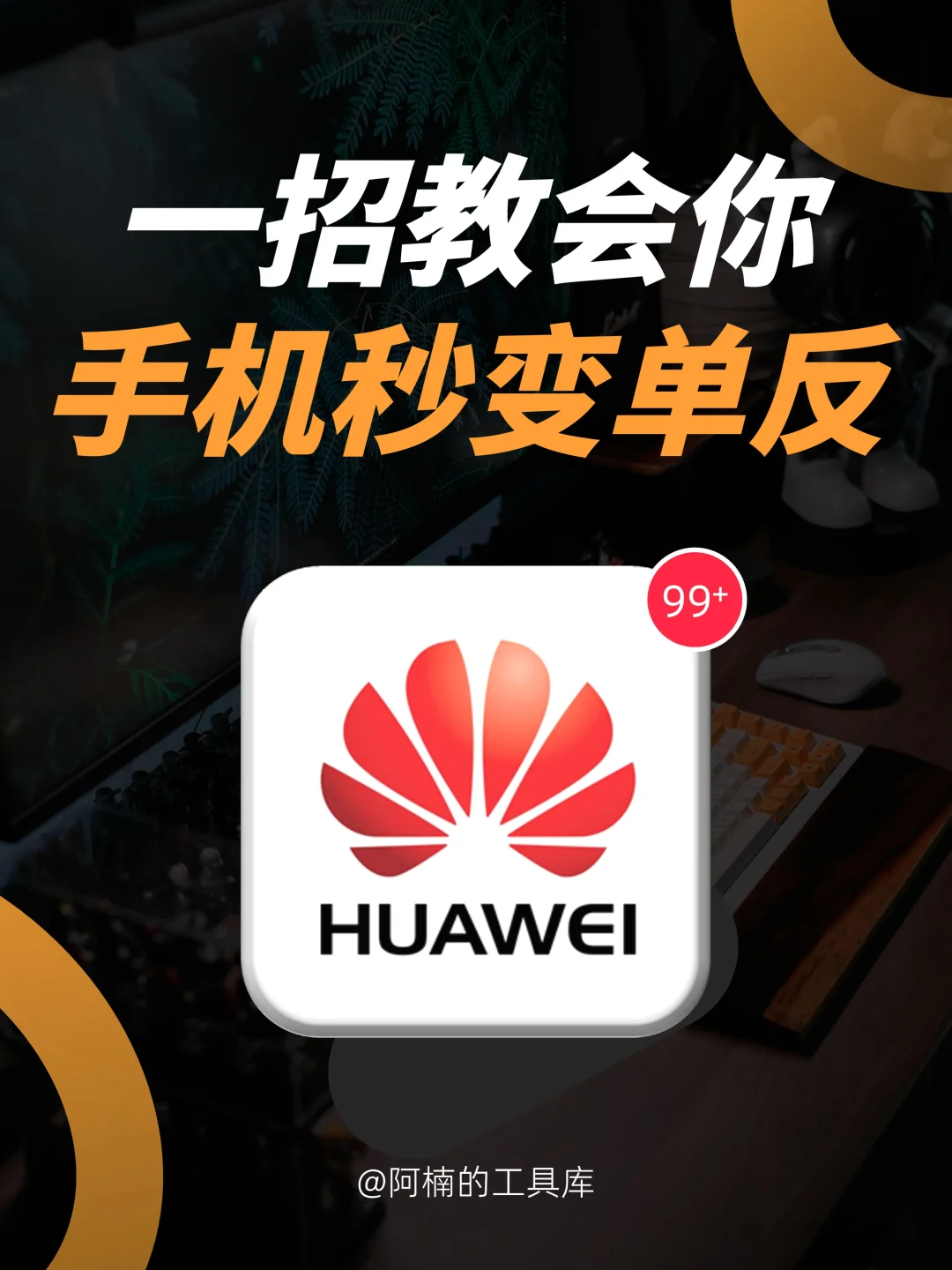 手机秒变单反㊙️99%的人不知道的隐藏功能