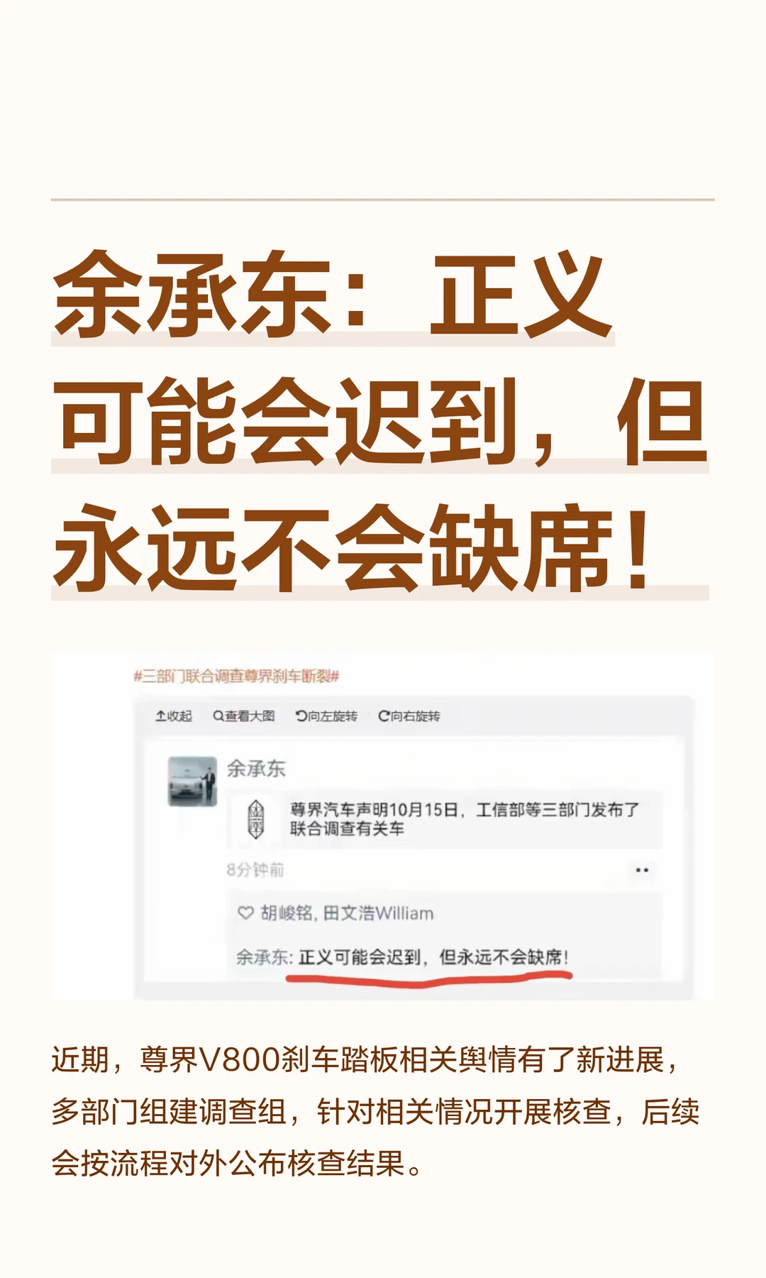 余承东：正义可能会迟到，但永远不会缺席！