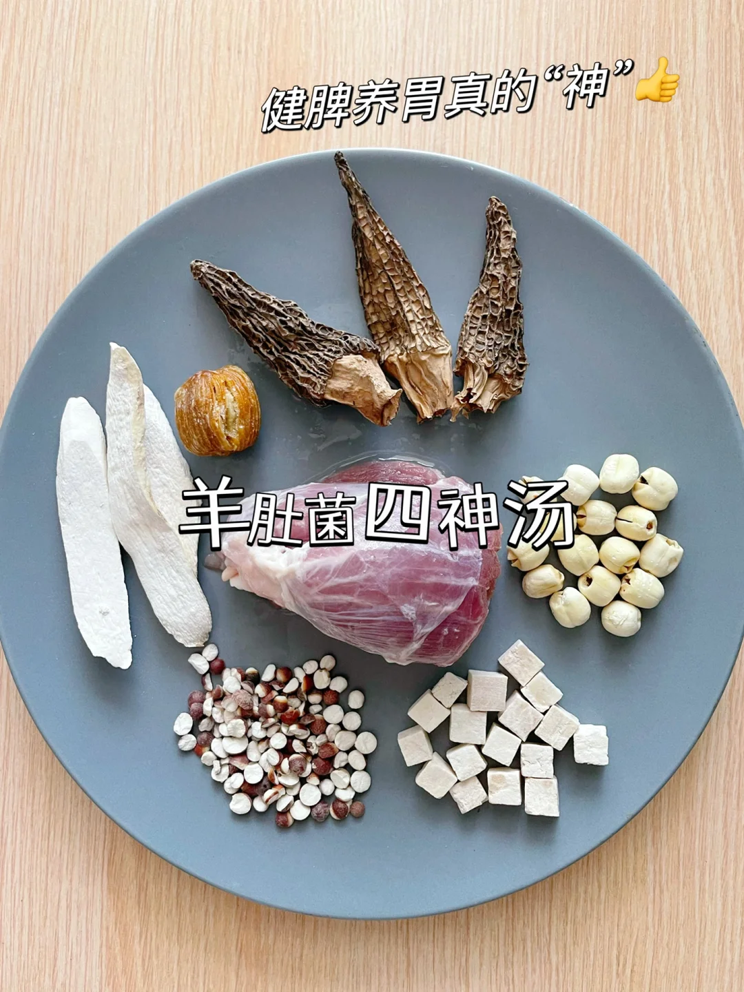 孩子脾胃不好就喝四神汤！