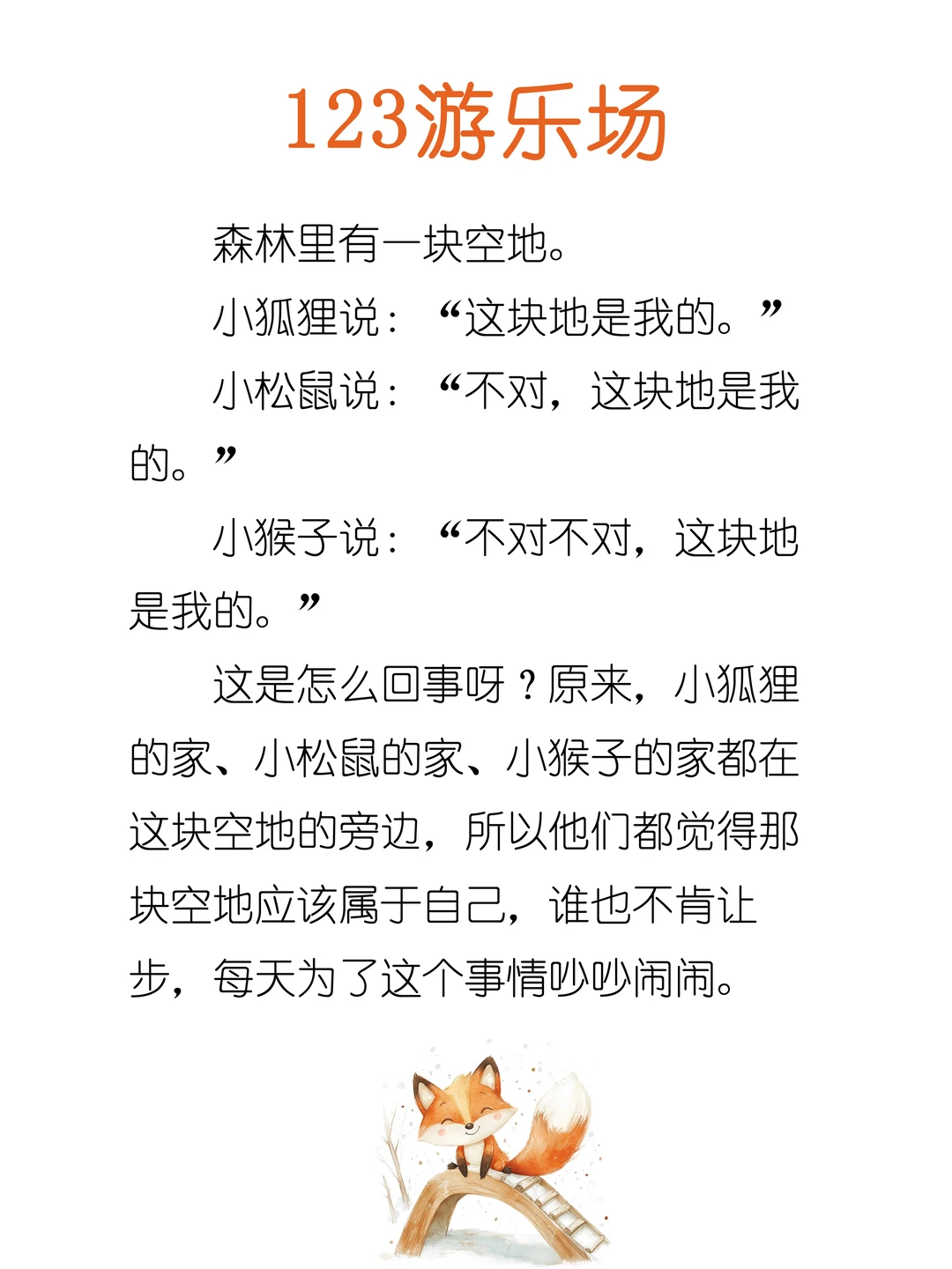 睡前故事D241「123游乐场」🎡