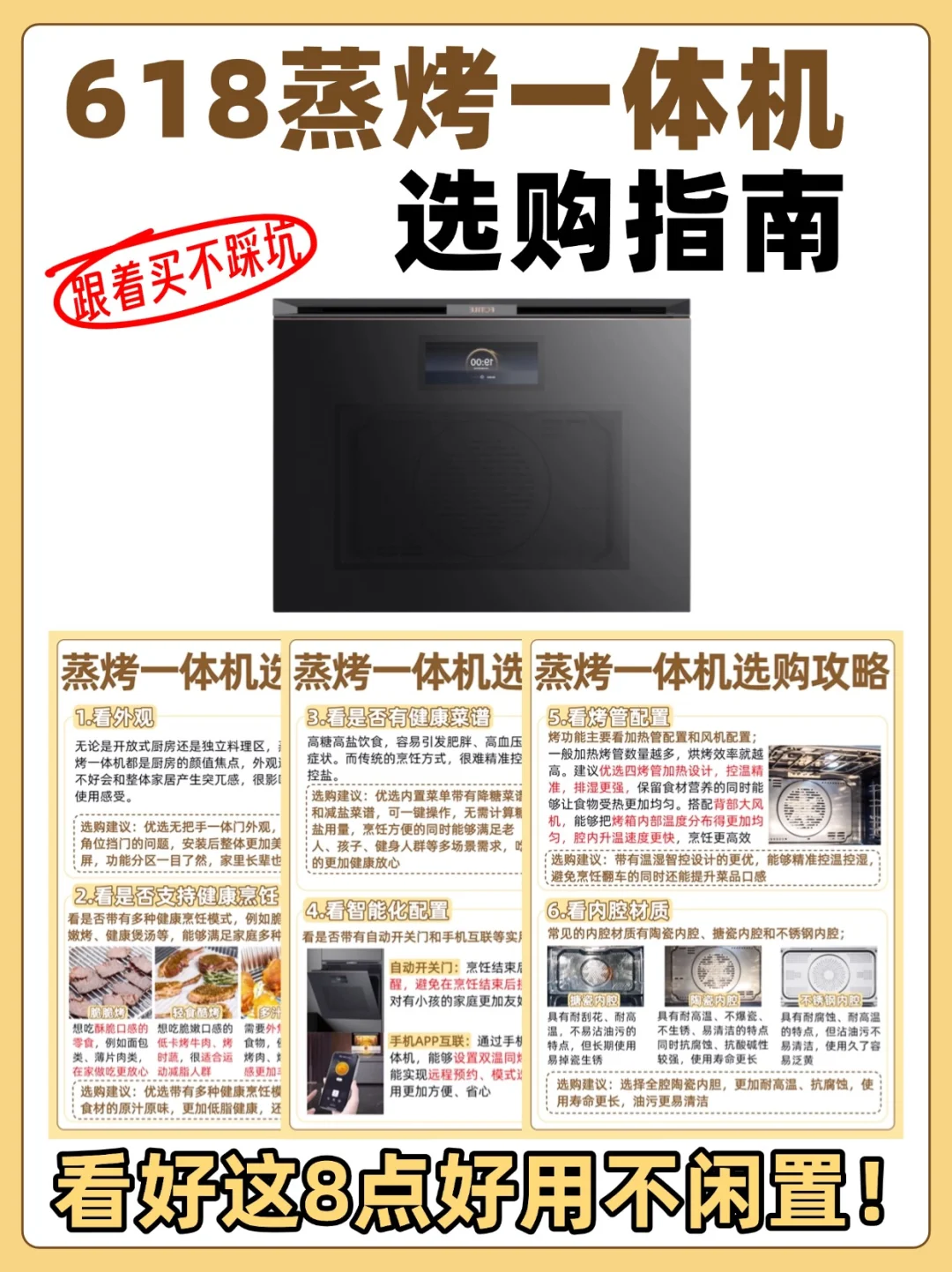 618蒸烤一体机跟着选🔥好用不闲置