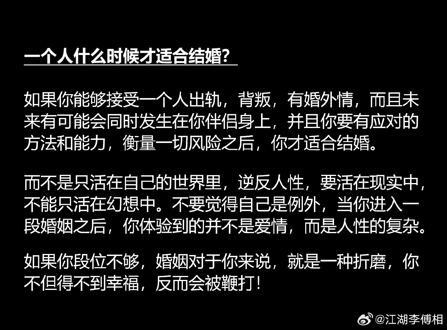 一个人什么时候才适合结婚？如果你段位不够，婚姻对于你来说，反而是一种折磨。

#多地公布七夕结婚领证数据# ​