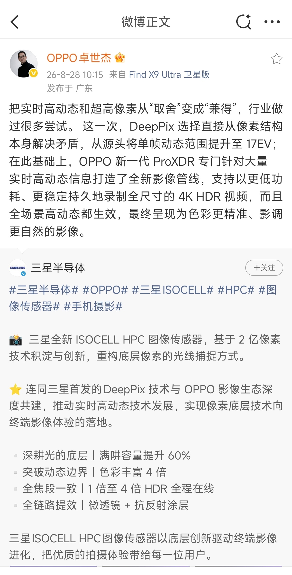 绿厂今天放了个大招——新一代ProXDR技术，简单讲就是全面升级从感光、处理到呈现的完整链路，首先基于DeepPix传感器技术，从源头把单帧动态范围干到了17EV，这个数字放在手机影像里是什么水平，懂的都懂。

我觉得更有意思的是做这件事的思路，手机影像的真实到底是什么？以前大家卷夜景卷长焦卷计算 ​