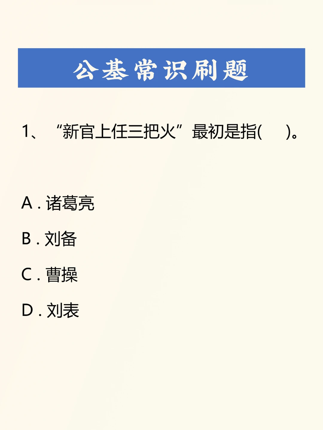 公基刷题积累——021