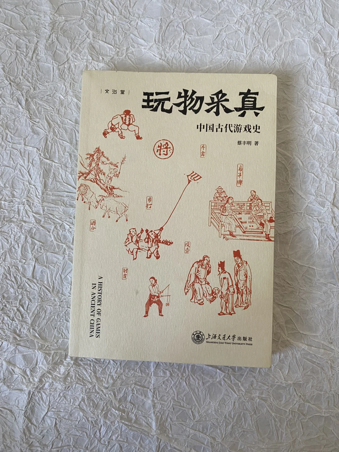 古代游戏中的驱邪、占卜和禁忌