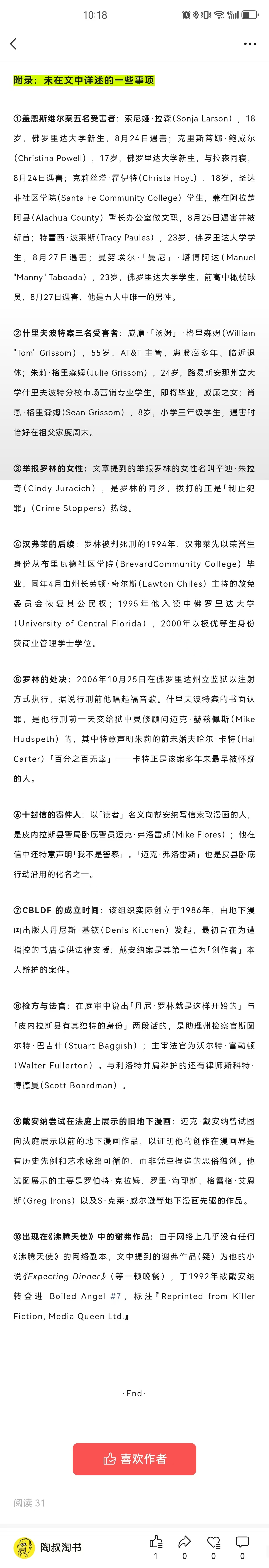 来了，个人免费播客「漫波电波」（旧名漫波电台）堂堂复更了，这次带来全新一季「漫画罪案」，一起来聊聊那些和漫画、漫画家有关的罪案事件，让我们重回罪案现场，这一季大概会更新15-20集左右，每5-6集为一个小单元，大约10天一更，每个单元间会休整一段时间去准备后续节目。（播客更新在小宇宙，会同步apple、网易云以及微博这边）第一个单元名为「凶杀篇」，顾名思义就是讲述那些与漫画、漫画家有关的凶杀案，主要聚焦于1970年代的美国，彼时正是美国犯罪潮的高峰期，发生过很多骇人听闻的连环杀人事件，很多人可能听过其中的一些故事，但这次我将试图从其他角度来阐述这些故事。不过，需要额外提醒一点的是，由于涉及凶杀，这一单元的节目可能并不适合助眠也不适合作为电子榨菜哦。第一期节目我们来讲述漫画家麦克·戴安纳的故事，他因为一本地下漫画而被卷入了骇人听闻的「盖恩斯维尔开膛手案」，也因此成为了美国史上第一位因淫秽而被定罪的艺术家，他的经历直到今天仍然会被提起，因为它确实提出了一个问题——在标榜自由的北美大陆，...