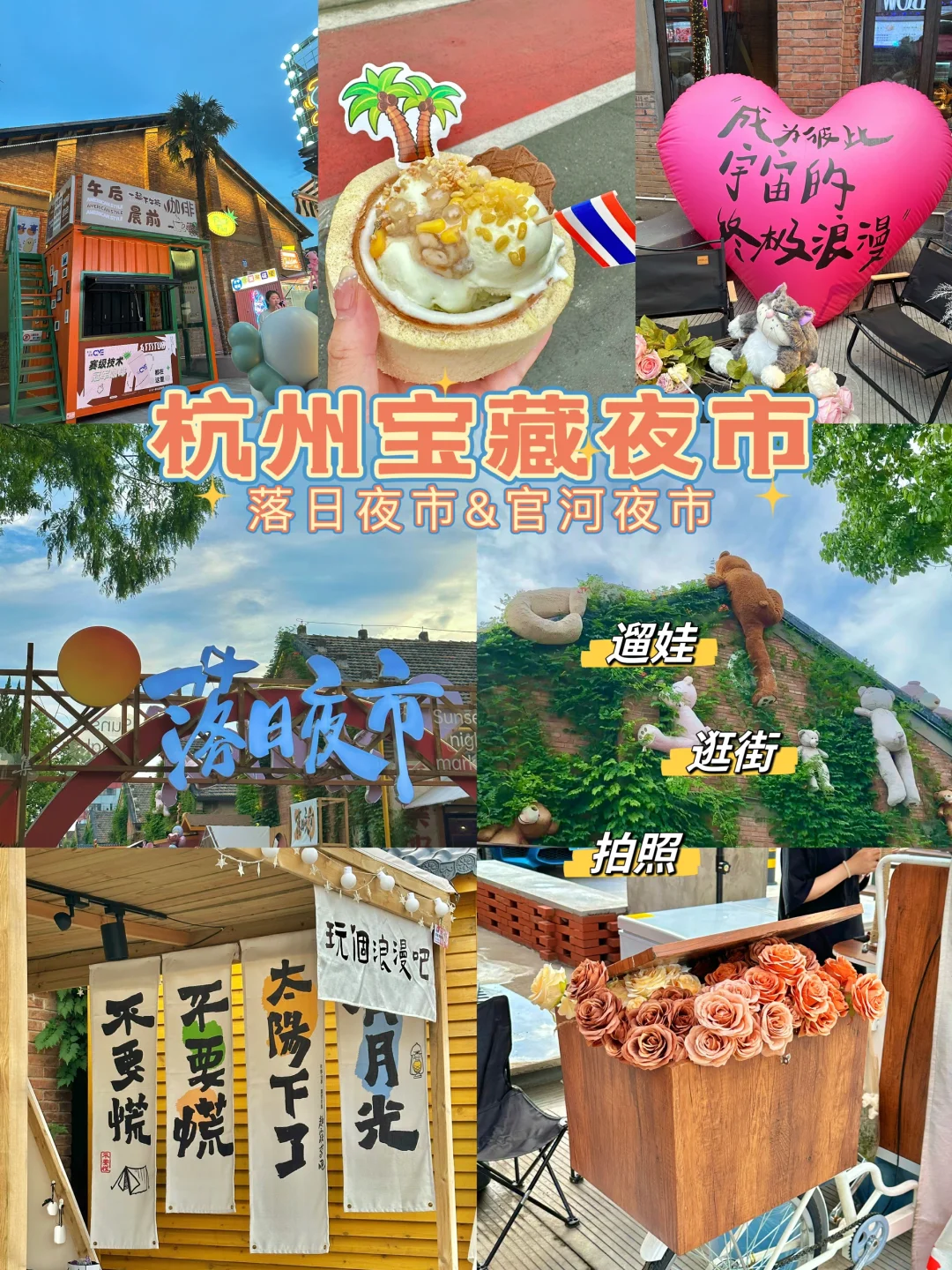 杭州绝不能错过的宝藏夜市❗️❗️巨好拍📸