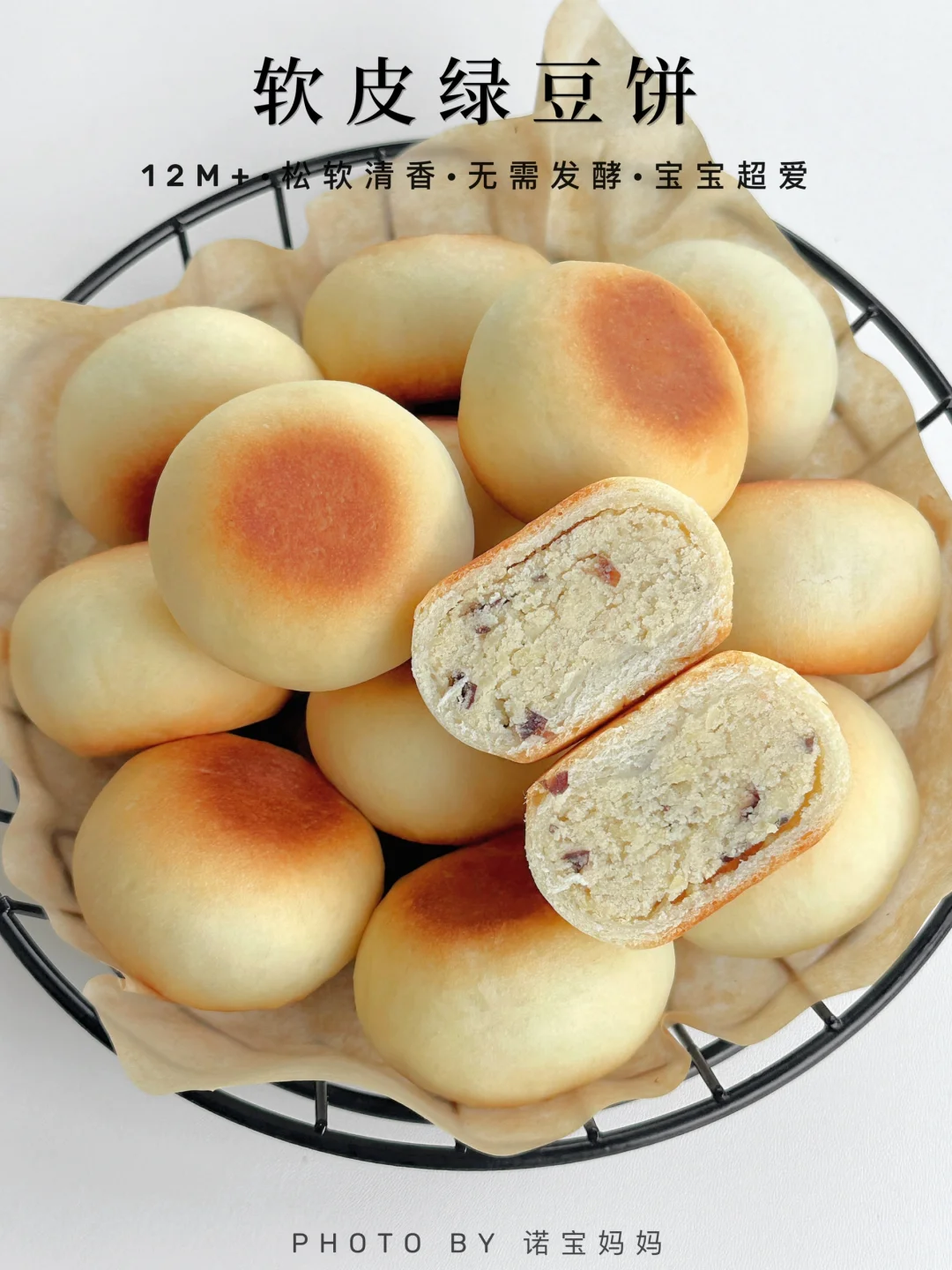 12M+辅食｜软皮绿豆饼‼️口感细腻 清甜绵密～