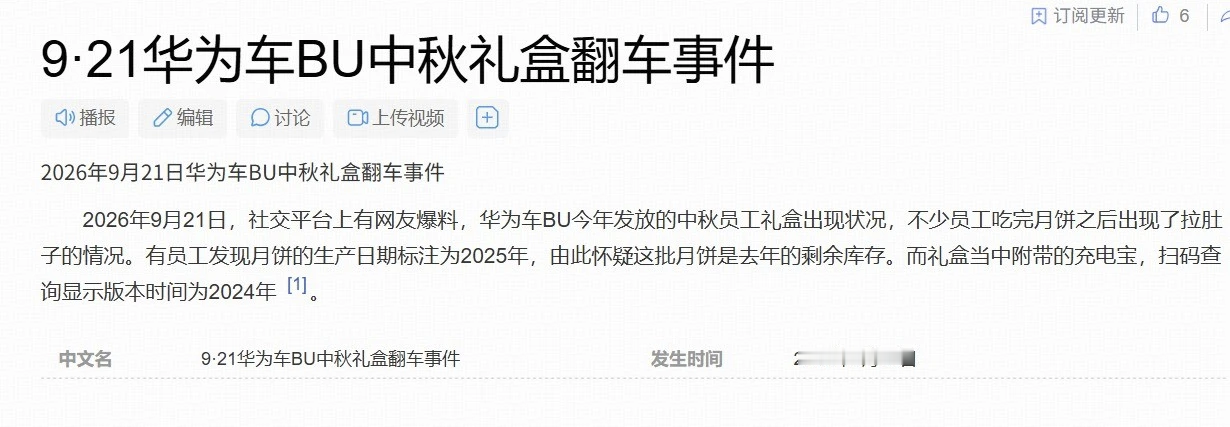 华为的员工礼盒月饼翻车
网上有华为员工称，多员工吃了礼盒月饼，拉肚子，怀疑是不是过期。

前不久，我也吃过某手机品牌的中秋礼盒的月饼，吃完也是肚子痛。