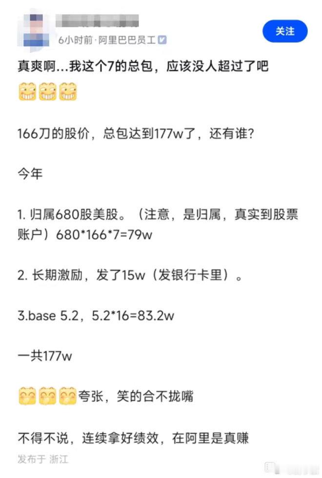 阿里一名普通员工靠着持续的努力深耕，在岗位上接连多次拿到亮眼的好绩效，一步步顺利晋升到了P7职级，最终年薪总包直接加码到了177万。

远超行业普遍水平的薪资回报，让他开心到几乎起飞，也用亲身经历打破了不少人对大厂P7薪资的固有认知，印证了持续产出高价值成果，就能拿到远超常规预期的回报。 ​