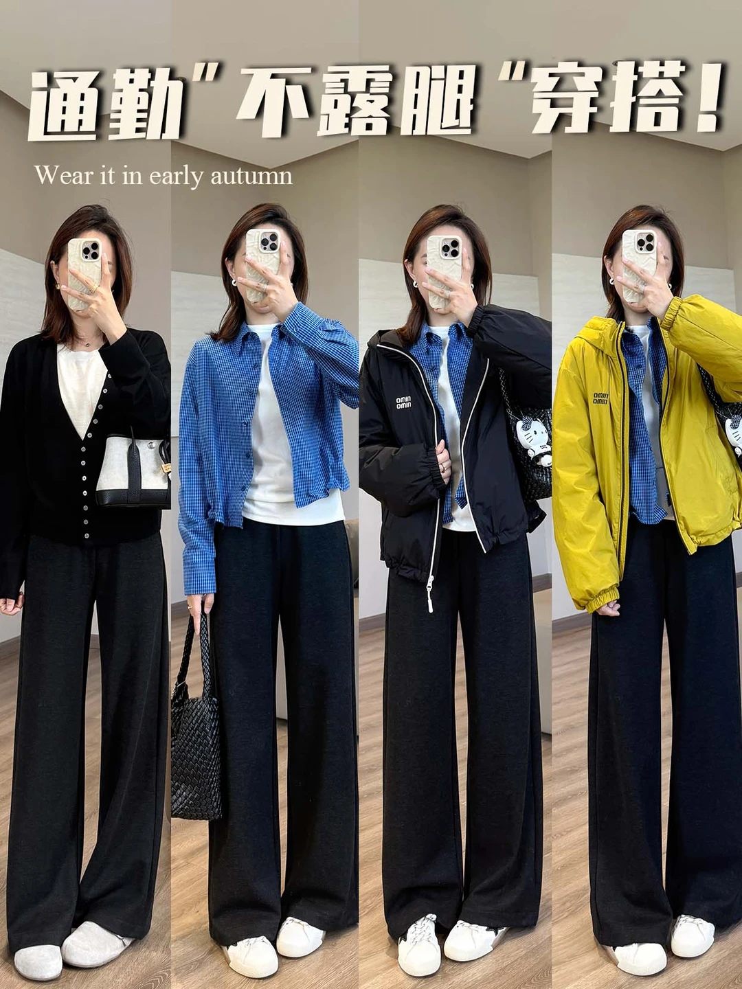一条黑阔腿裤解锁4种穿搭，懒人直接抄作业