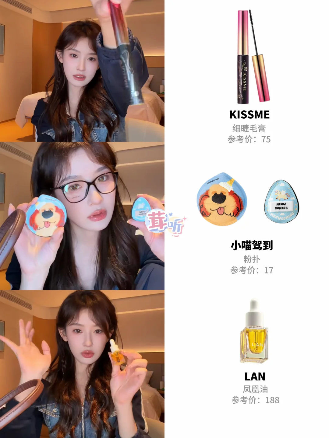 韩雨彤9.2无广自用化妆品分享💄好可爱的妞