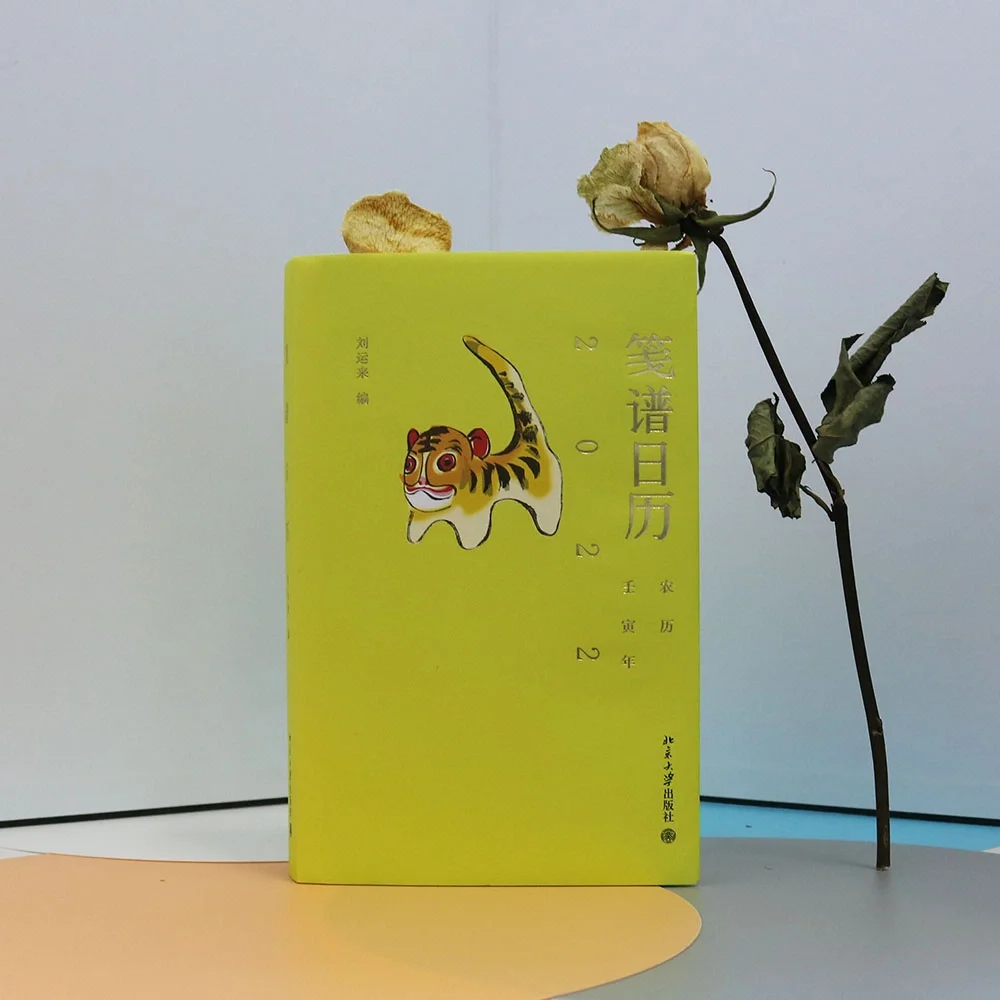 赠书|这是一本让人甜过2022年的日历