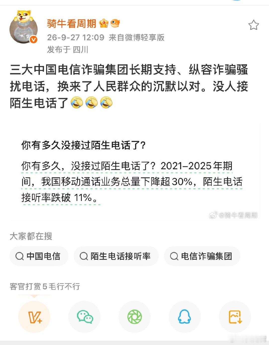 我们都实名了，诈骗分子和骚扰电话还是可以随便打。拒接陌生电话是老百姓对三大电信运营巨头无声的反抗。 ​