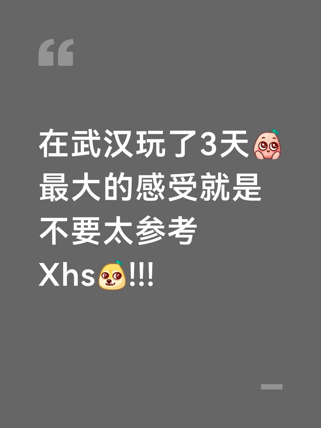 武汉旅游景点锐评…（纯主观个人感受）