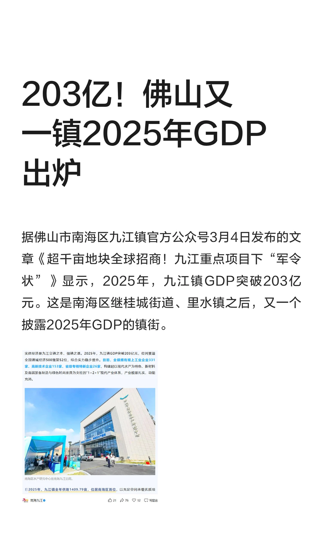 203亿！佛山又一镇2025年GDP出炉