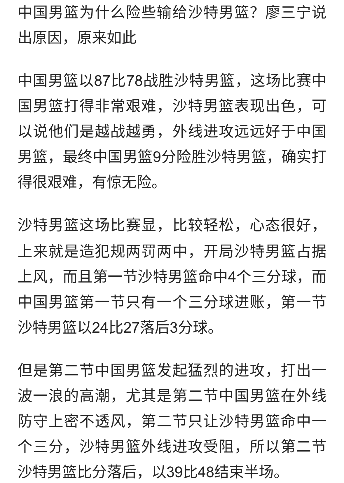 中国男篮为什么险些输给沙特男篮？廖三宁说出原因，原来如此