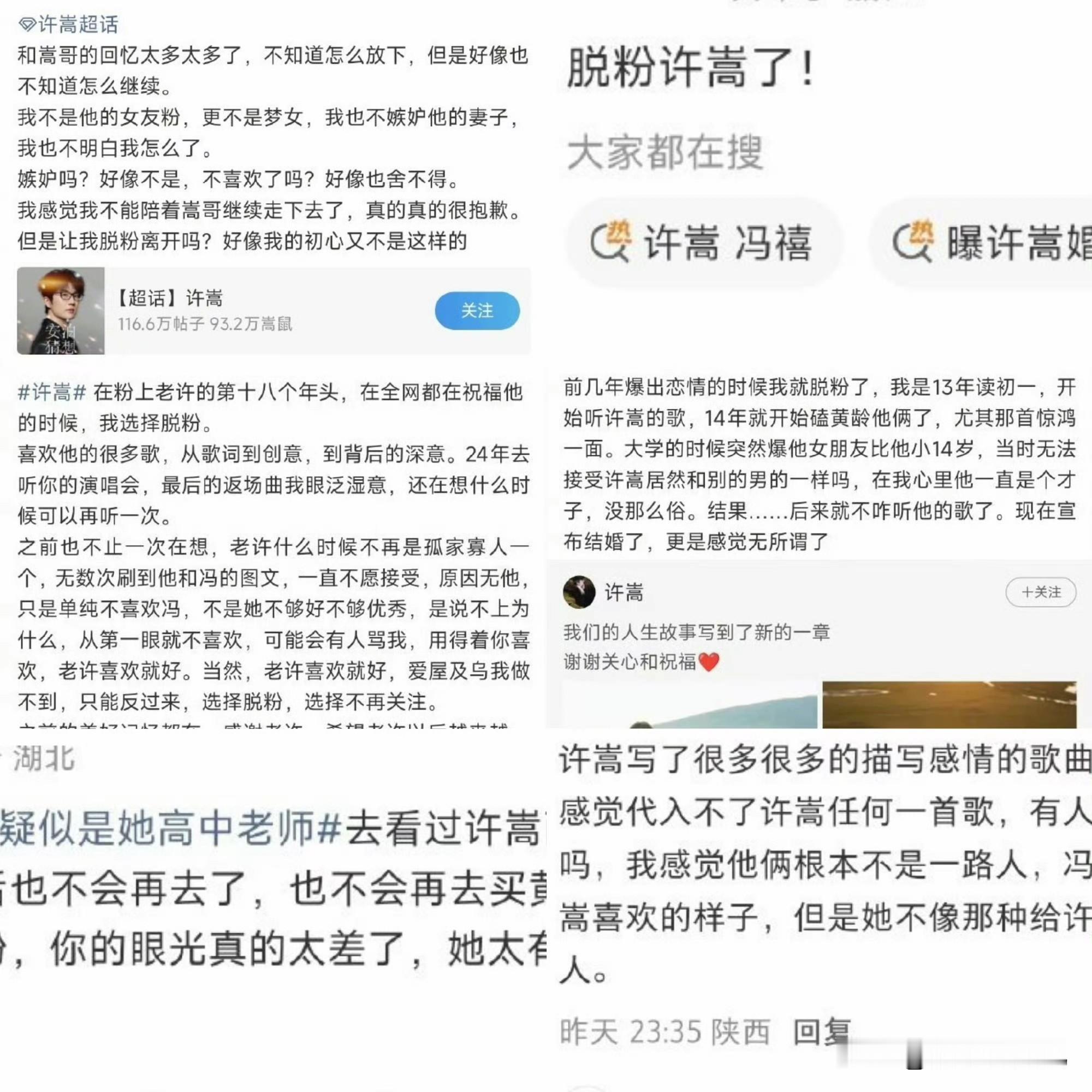 许嵩脱粉！才子男歌手结婚找了年龄小的漂亮粉丝当老婆，有粉丝感觉滤镜碎了，原来偶像也是个俗人喜欢年轻漂亮的女孩。

许嵩曾经说过一定会跟自己的粉丝结婚，这让很多粉丝心里多多少少有点代入感。


他说的此结婚粉丝不是一般的彼粉丝。

冯禧是一般粉丝吗？她自身条件本身就很好，在主持业务方面也能让许嵩仰视。
