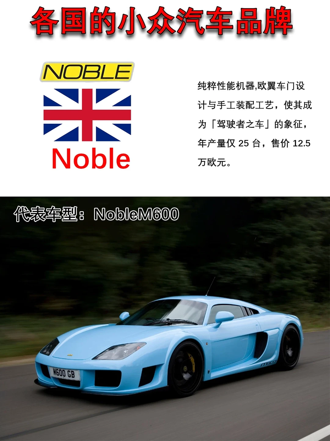 各国有自己的小众汽车品牌