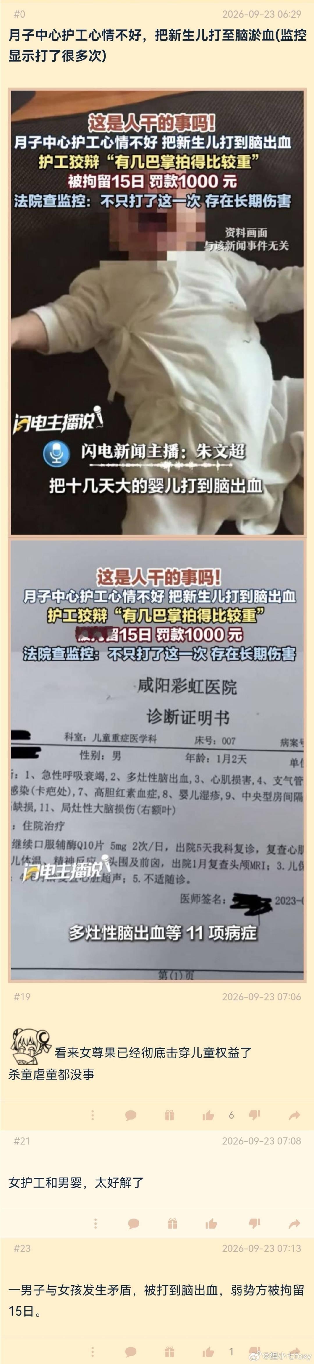 女护工，男婴[哆啦A梦害怕]殴打至脑出血，居然只拘留十五天？
这是鼓励虐童吗？
家属应该申请立案监督了! ​