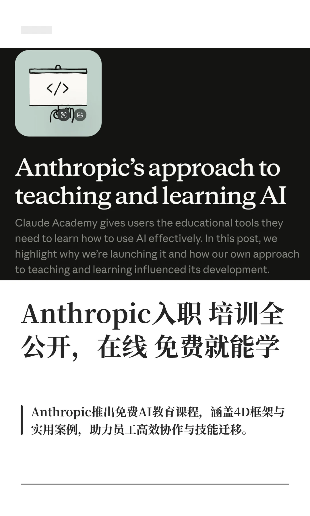 Anthropic入职培训全公开，在线免费就能学