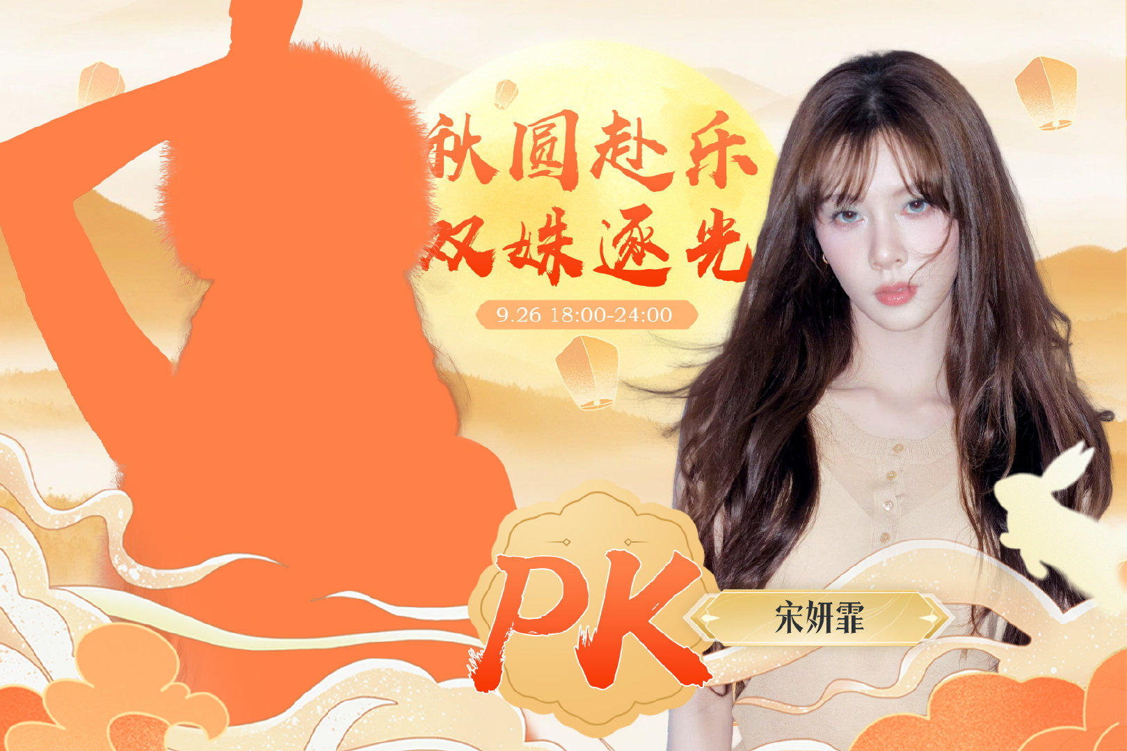#宋妍霏[超话]#  syf#宋妍霏我与爱同谋# syf#宋妍霏爱在无尽夏# 

深秋将至，桂花飘香，
残月渐满，流光摇曳。
花灯挂满长街，灯火朦胧间听见祈愿。

仲秋落叶之际，邀约赏月
在这个团圆的日子，并肩逐光，盛放每一份初心。

𝐂𝐨𝐦𝐢𝐧𝐠 𝐬𝐨𝐨𝐧…… ​