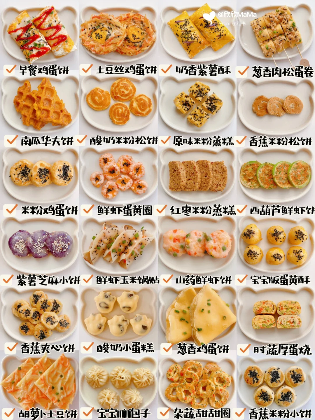 24款宝宝辅食快手早餐合集｜天天不重样 好吃