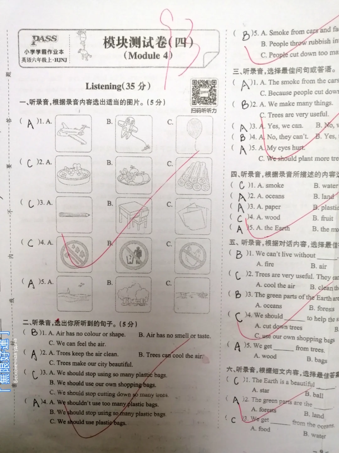 六上英语，模块测试卷（四）93分
