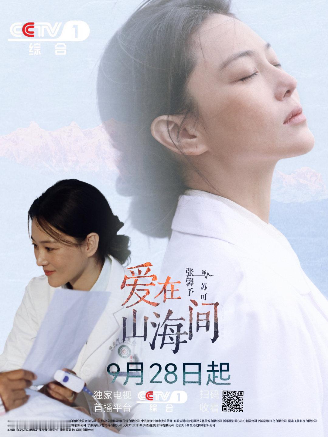 #张馨予[超话]# 🐱#电视剧爱在山海间定档928# zxy#张馨予爱在山海间# 

周四才刷到定档消息，，已经收拾好包包在回家的路上了，，，没有带电脑，，，这么多好看的物料没法做海报，真的好难受。。。。用平板搓得真的很奇怪。。。。。 ​