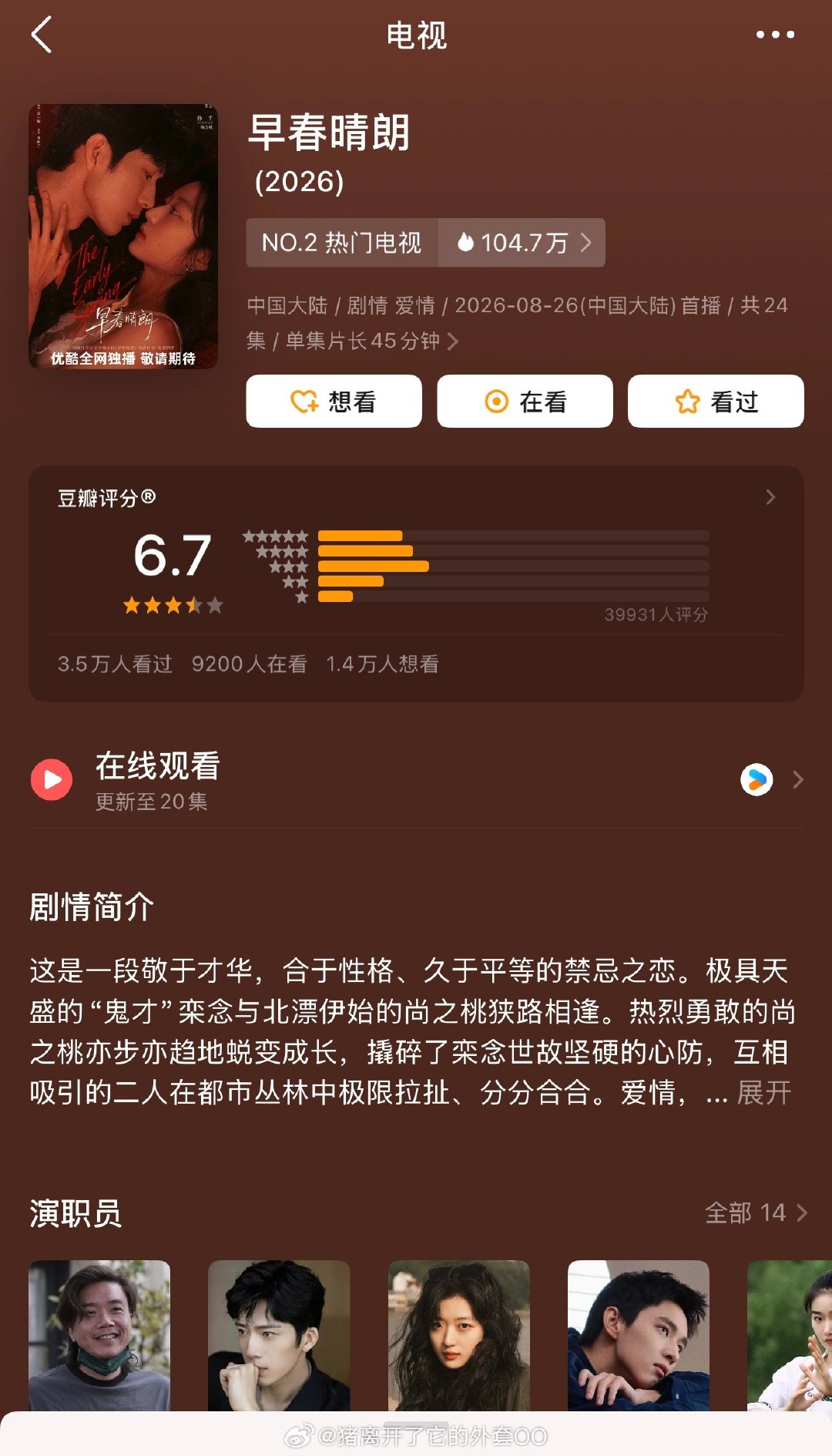 井柏然、孙千《早春晴朗》豆瓣开分6.7分，符合大家的预期吗？！[羞嗒嗒][羞嗒嗒] ​
