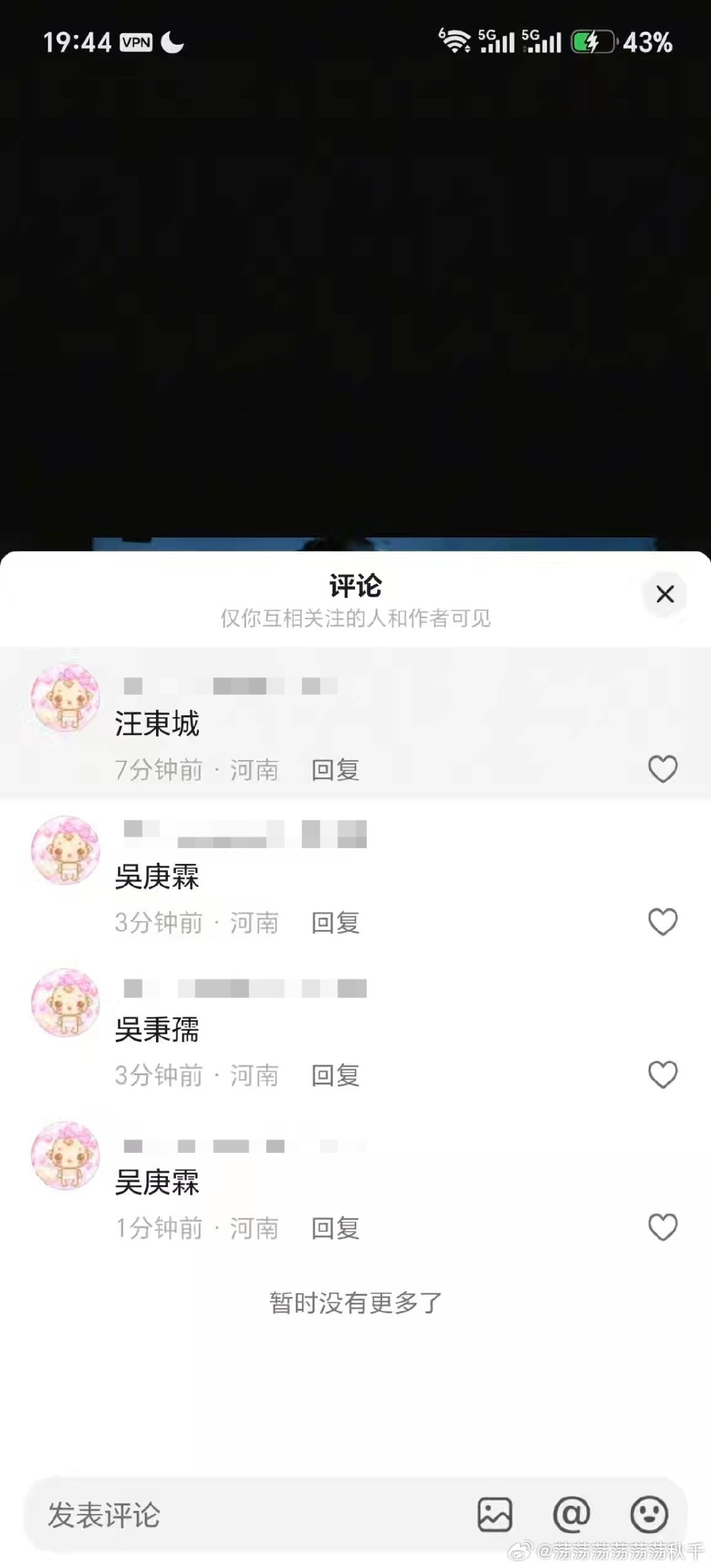 #东纶[超话]# 
我几把笑死了劳动的🫘屏蔽词🤣
p1是我发的评论，p2是壶关能看到的评论
只有吴庚霖是简繁体都没有屏蔽的
欸！你东叔叔不管啥时候都对霖霖说不出重话 ​