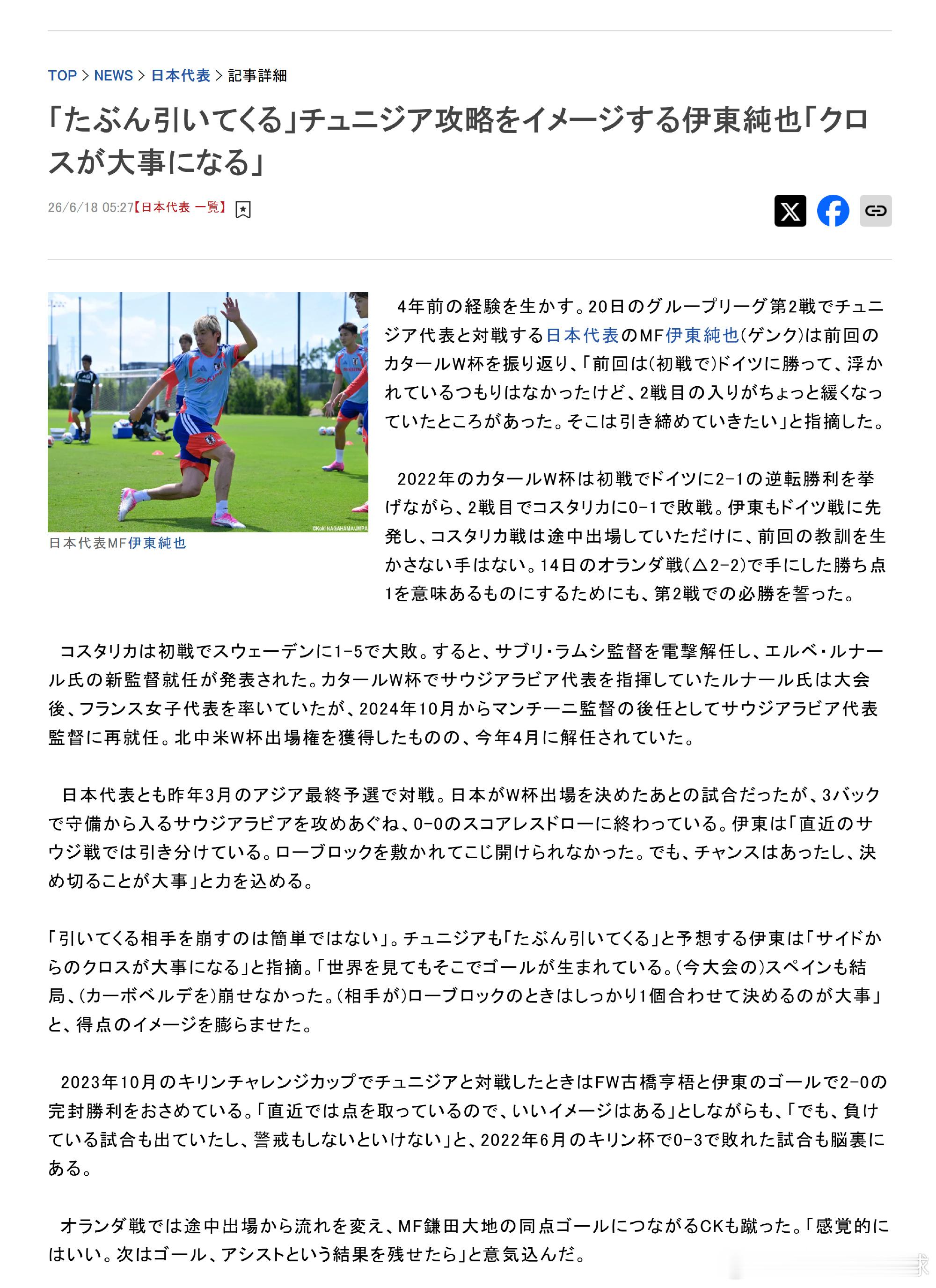 blue 【“对手大概率会收缩防守”——展望破解突尼斯，伊東純也：“边...