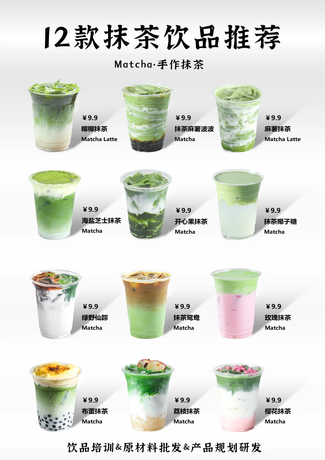 抹茶分享第2篇❗爆卖款高颜值饮品