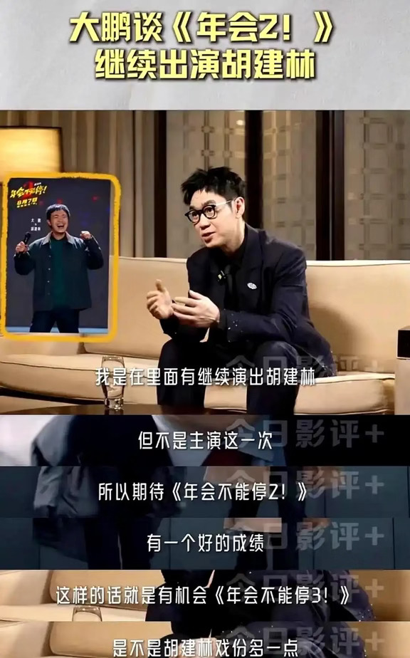 大鹏希望年会2的成绩好一点