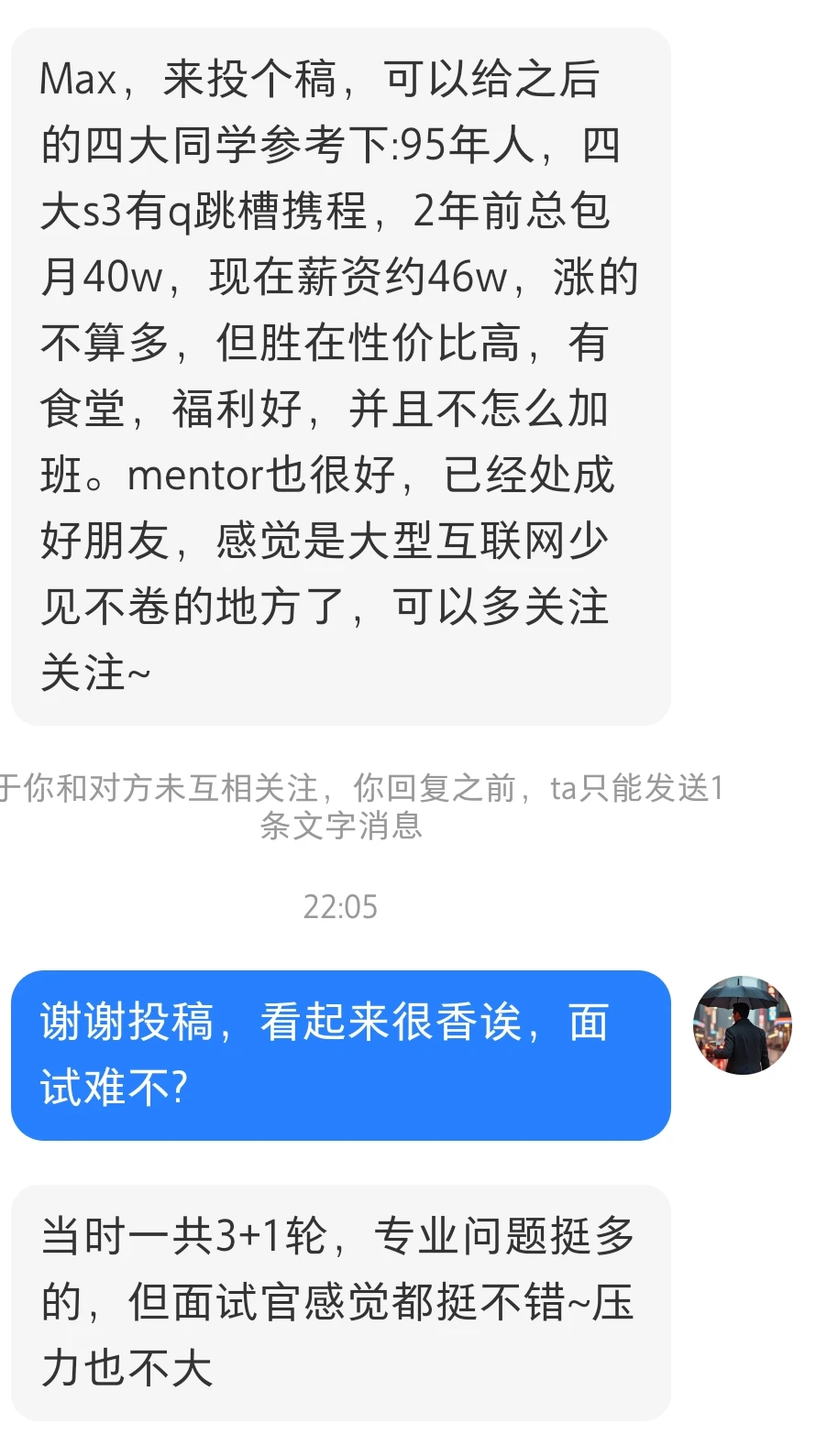 薪资爆料:四大大s跳槽携程40w，wlb，现46w