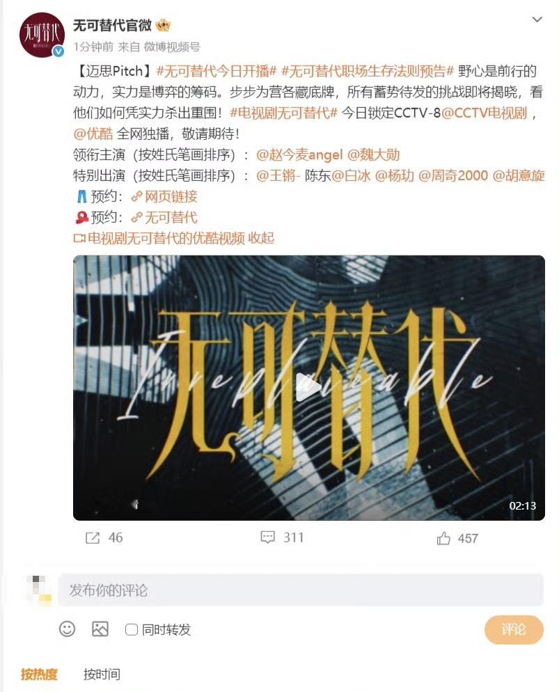今晚开播！赵今麦魏大勋这部职场剧，把打工人的“不敢”全演出来了

等了这么久，终于来了。

今晚22:20，CCTV-8和优酷同步开播《无可替代》。20集，不注水，每集45分钟。

赵今麦这次彻底撕掉了“甜妹”标签。她演的徐迟，普通院校毕业，一脚踏进顶尖咨询公司，迎面就是学历偏见、同事背刺、导师打压