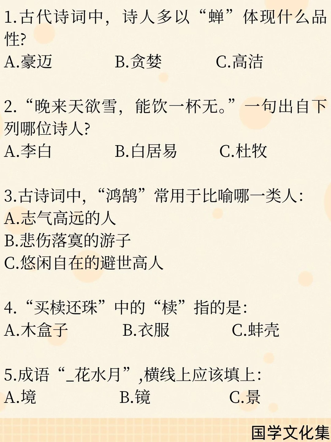 文化常识打卡(2026.7.3)